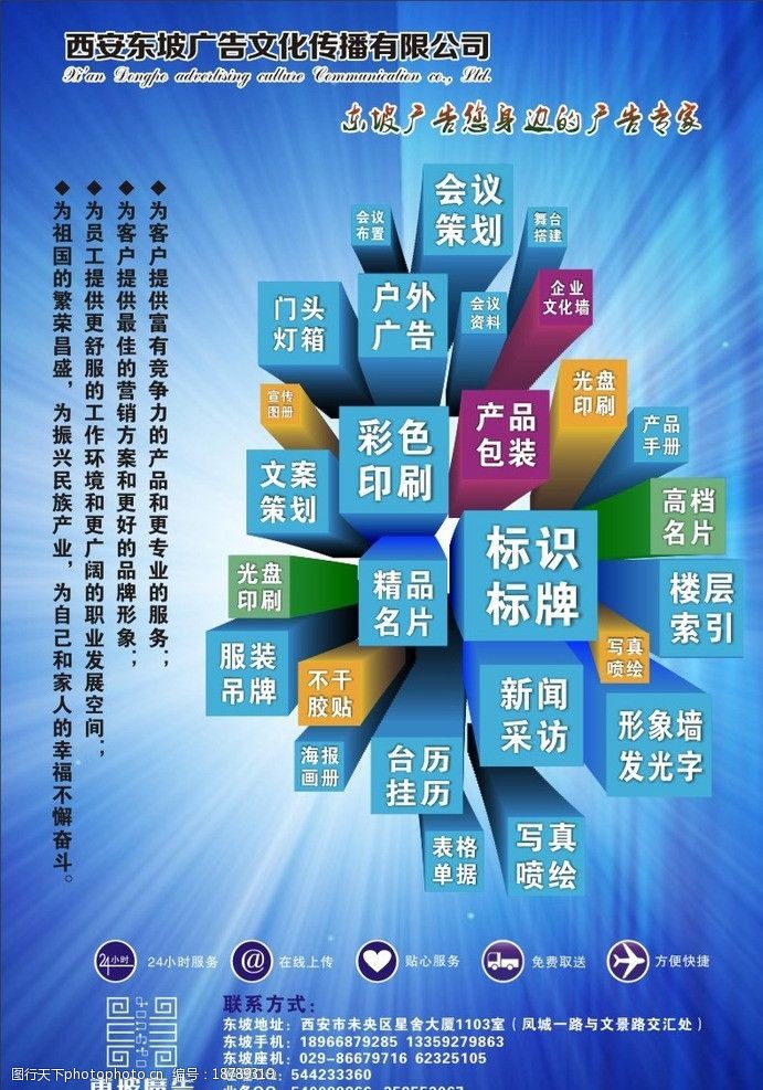 東坡廣告經營范圍圖片