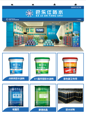 【巴樂仕最好的防水質量好價格低全國熱銷】圖片_品牌_生產供應商廠家-法國巴樂仕建材