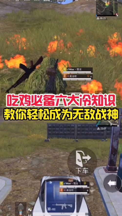 吃雞必備六大冷知識 和平精英