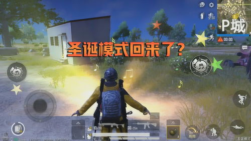 和平精英 以前的圣誕模式回來了 快來讓敵人跳舞吧