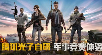 和平精英 公測的同時,也成了騰訊試點 16 的首款游戲