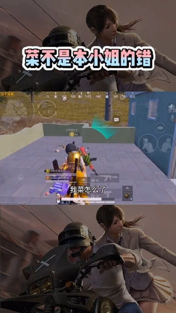 和平精英 菜不是我的錯啊，精英！