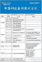 路暢科技舉辦2011中國4S店盈利模式論壇，探索汽車用品行業精英發展新路徑